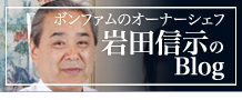 岩田信示のブログ